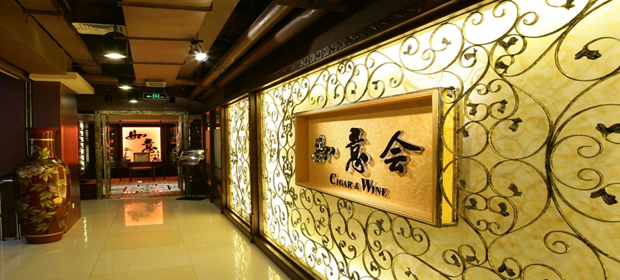 浦東如意紅酒雪茄品鑒會所設(shè)計案例